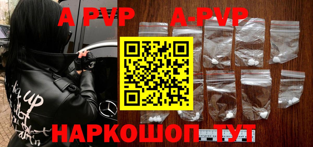 Альфа ПВП Соль  APVP кристаллы  Вход с VPN  Котельники 