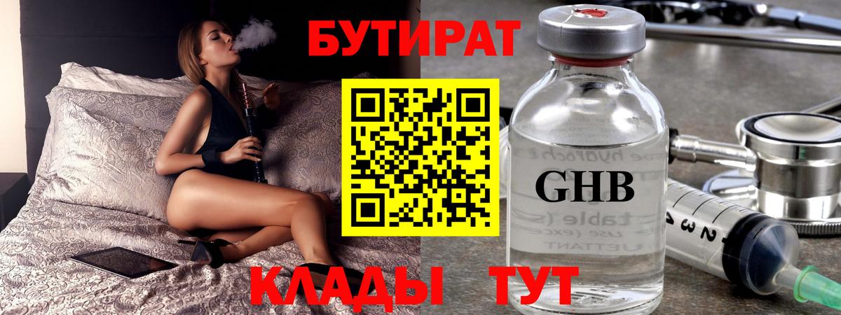 Котельники  БУТИРАТ GHB  Вход с VPN 