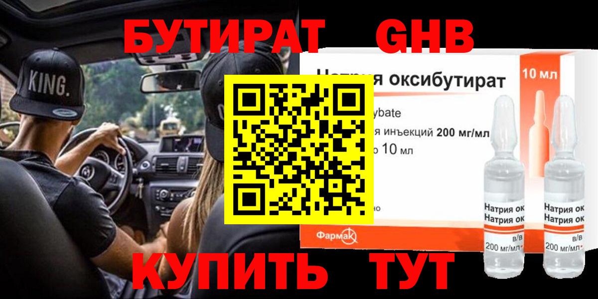 Бутират бутик Котельники