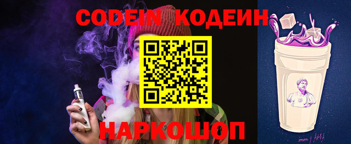 Котельники  Codein напиток Lean (лин)  Codein Purple Drank  Вход с VPN 
