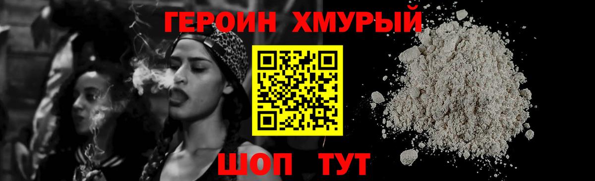 Героин  Вход с VPN  Котельники  ГЕРОИН VHQ 