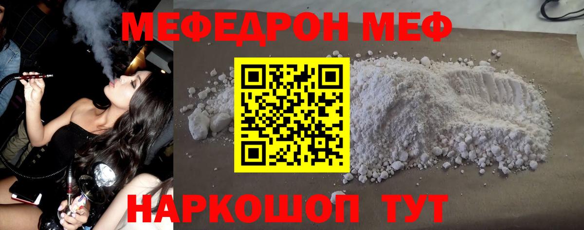 Меф мяу мяу Котельники